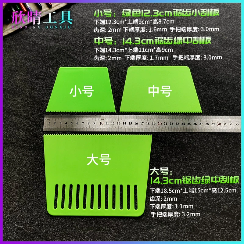 Синь Цин пластик Большой Малый размер средний Зубчатый скребок с покрытием Клей инструмент краска жесткий скребок