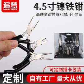 4.5寸钳类工具 珠宝钳镍铁三件套 DIY镍铁合金手工钳套装珠宝钳