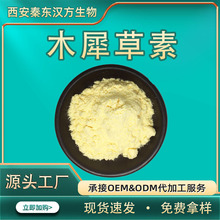 木犀草素 金银花提取物 木犀草苷 厂家现货直发