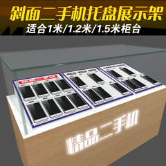 通用手机托盘展示架台托架组合柜台支架电信移动营业厅摆放架二手