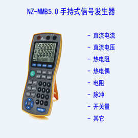 便携信号发生器/万用表伴侣 NZ-MMB5.0手持电流电压温度PT信号源