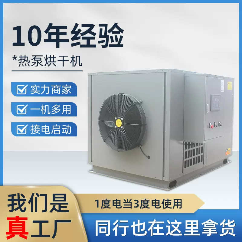 空气能烘干设备 羊肚菌海鲜药材商用低温烘干房 大型热泵烘干机