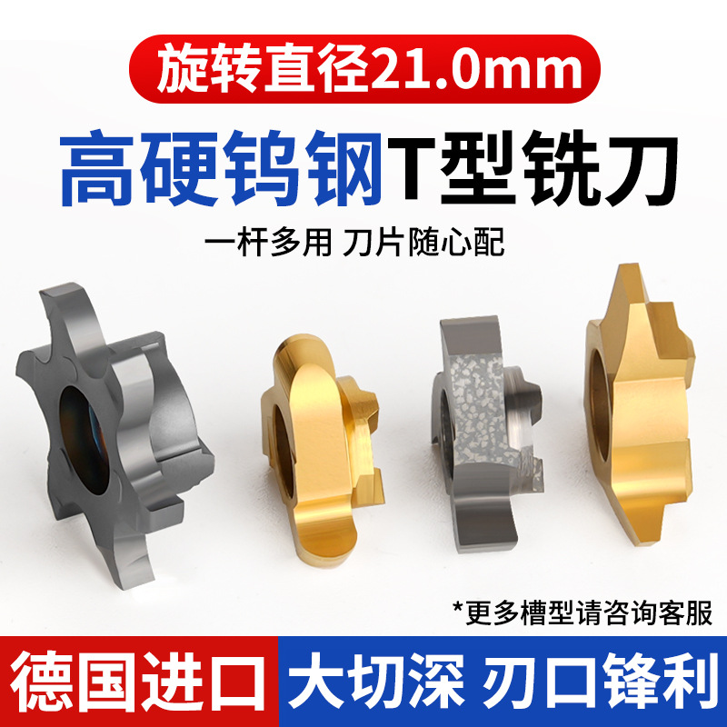 德国进口21-22六刃旋转直径全系列t型刀合金T型铣刀旋风铣刀