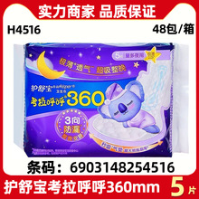 护舒宝卫生巾整箱批发360mm夜用5片装绵柔亲肤考拉呼呼长款姨妈巾