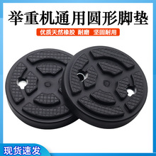两柱举升机胶垫配件 汽车升降机圆橡胶垫 双柱举升机托车脚垫配件