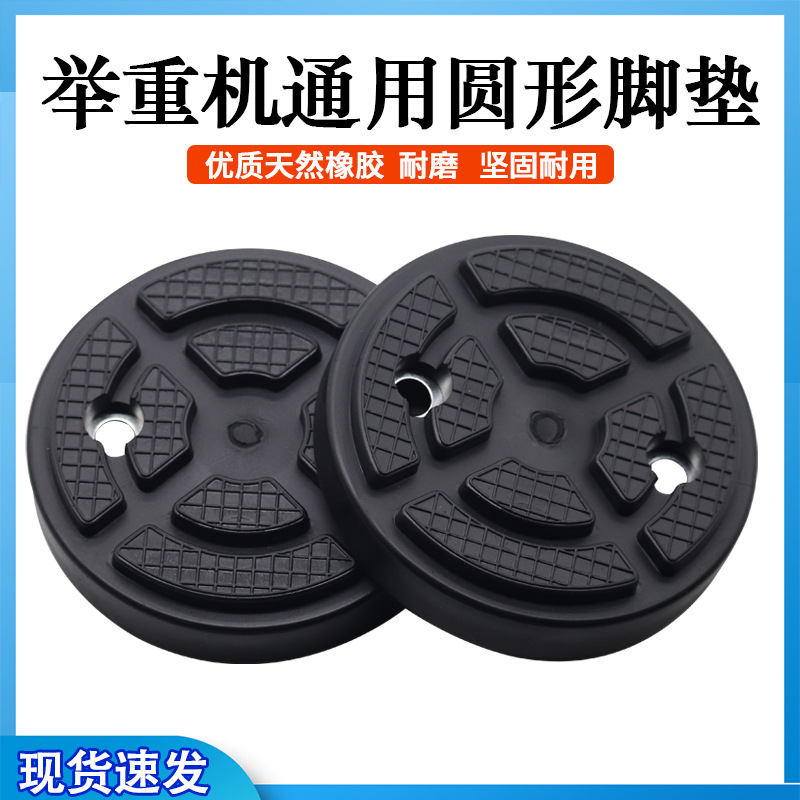 两柱举升机胶垫配件 汽车升降机圆橡胶垫 双柱举升机托车脚垫配件