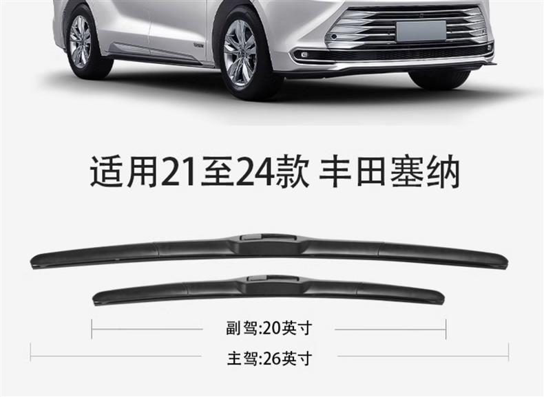 Suitable for Toyota Sienna Wipers, Sienna 24 Models, 23 Boneless, 22 Silent, 21 Car Accessories, Dedicated Front and Rear Wipers