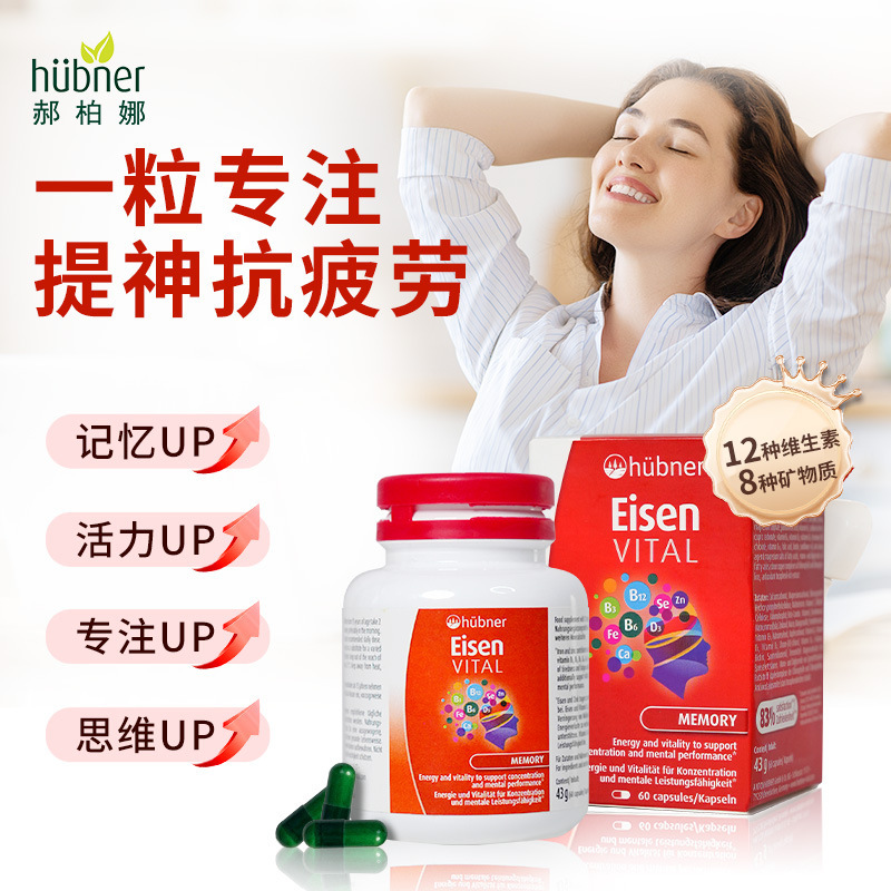 Huebner郝柏娜健*脑片提神专注力记忆健*脑维生素B族健忘补充60粒|undefined