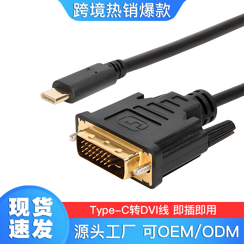 type-c to dvi line 1.8 m 4k HD adapter TypeC TO DVI conversion line cross-border source factory