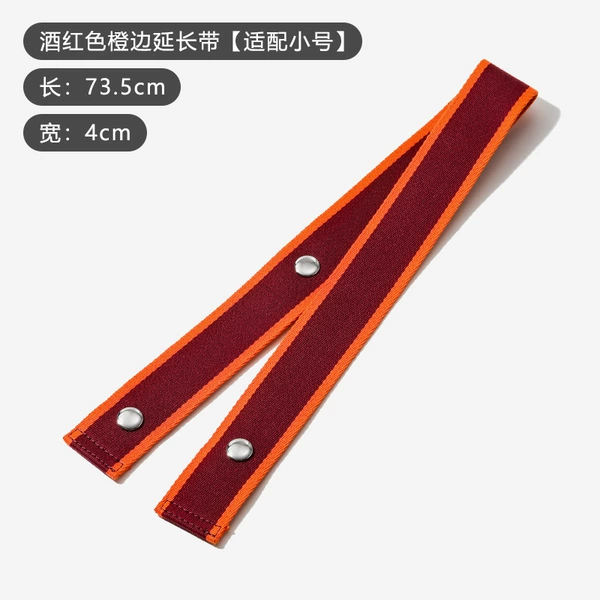 [酒红色橙边延长带73.5cm【适配小号】]