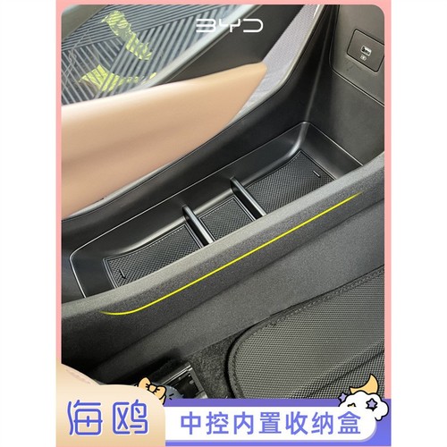 Dedicated BYD Seagull center console storage box, center storage compartment, handle layered storage, miscellaneous item box
