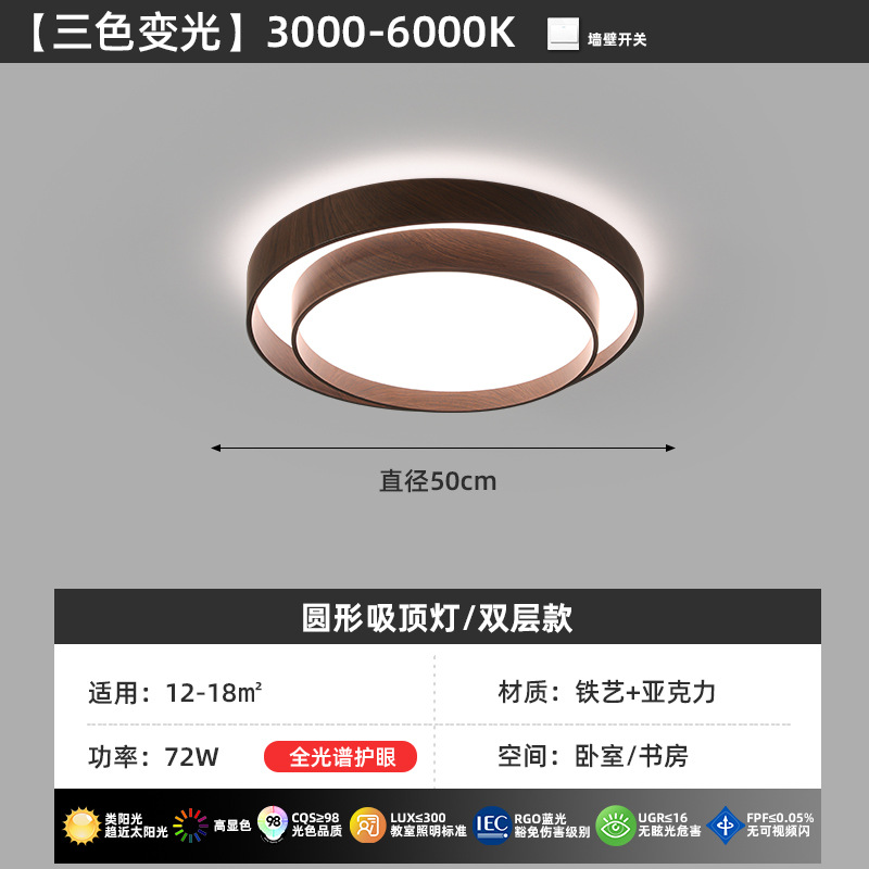 Luz principal de la sala de estar de espectro completo de nuez nuevo estilo chino simple y medieval lámpara de dormitorio lámpara de techo paquete de lámparas Zhongshan