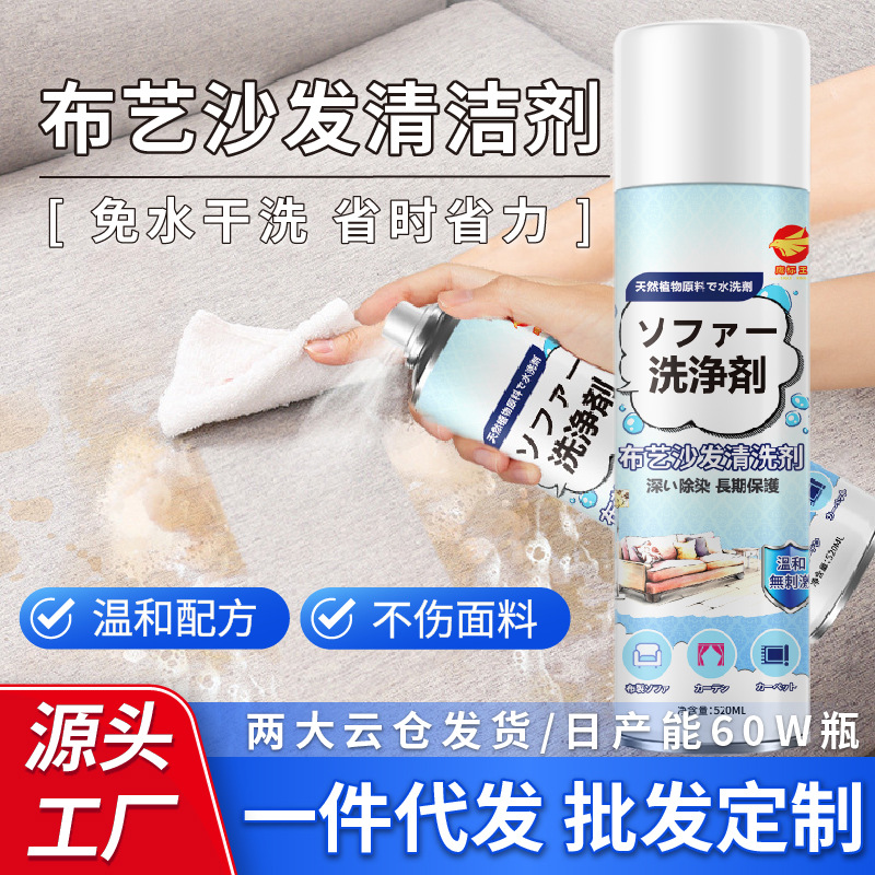 Fabric Sofa Cleaner, Water-Free Sterilization Cleaning Agent, Stain Removal and Mite Removal Technology, Cloth Carpet Dry Cleaning, Spot Wholesale