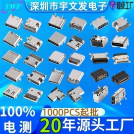 连接器;USB连接器;板对板连接器