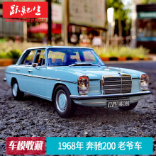 NOREV 1/18 1968年 奔驰200 老爷车收藏合金车模汽车模型送礼展示