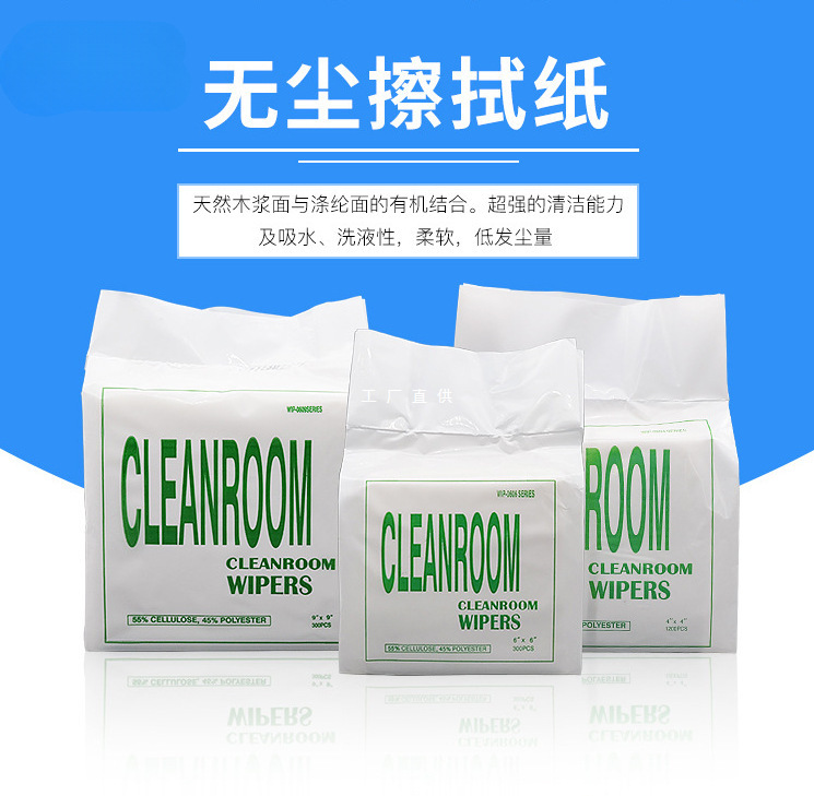 无尘纸药厂擦拭纸科研所吸水吸油工业汽车实验室无尘室4寸6寸9寸