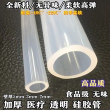 进口硅胶管内径22mm23 25 27 28 30 32 35 38 40 50高透明 食品级