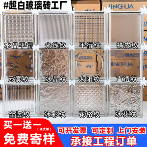 超白玻璃砖水晶砖方形冰影纹玻璃卫生间隔断墙彩色透明空心砖块
