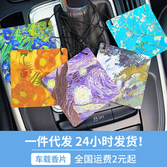 車のアロマのかけ方のゴッホの油絵の紙の車の香りの切れの車は清新な空気の香りの切れの卸売りを使います。