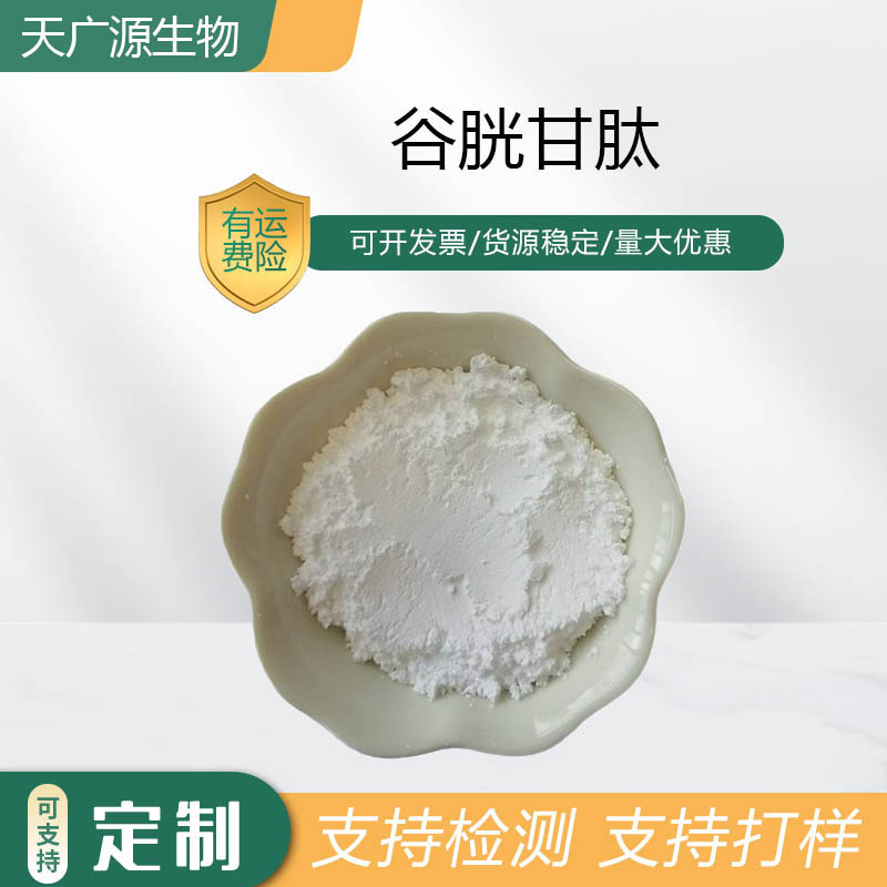 Glutathione Cosmetic Raw Materials Can Provide Submission Code Gsh Reducing Glutathione 70-18-8 Free Shipping