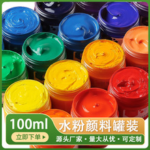 水粉颜料100ml罐装学生儿童初学者可水洗绘画专用涂鸦38色
