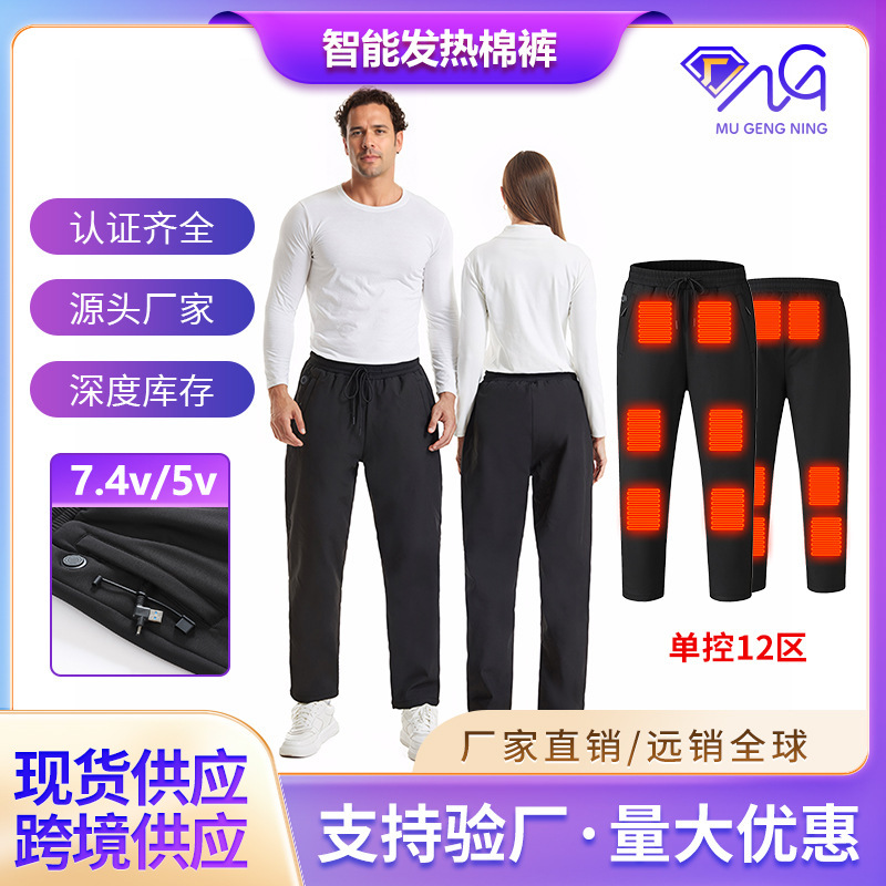 秋冬用クロスボーダー加熱パンツ、電熱、保温、加熱アウトドアカジュアルパンツ、冬用男女兼用、工場直販|undefined