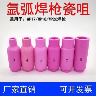 ✅ Supply of Argon Arc Welding Gun Porcelain Nozzle Wp-17/18/26 Welding Gun Porcelain Nozzle Protective Sleeve 10N Series 4/5/6/7/8
