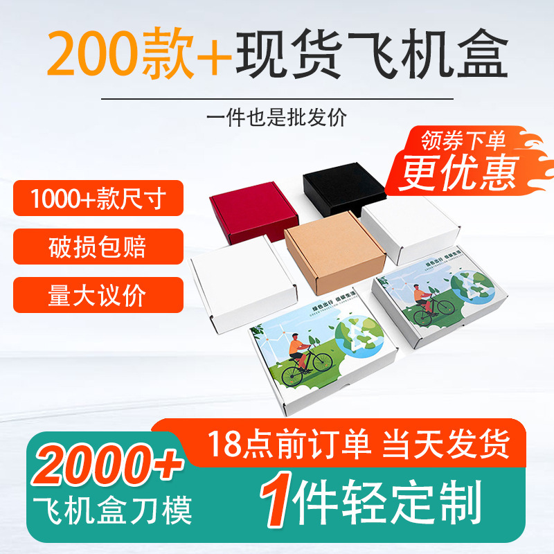 Sun Hung Fa Underwear Special Express Packing Box in stock Square small size Flying Machine Box Packing Flying Machine Box