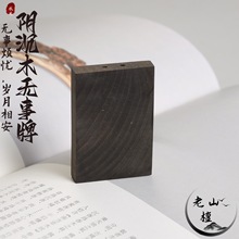 老山檀阴沉木461原料原木无事牌奶香素牌檀香木回流料