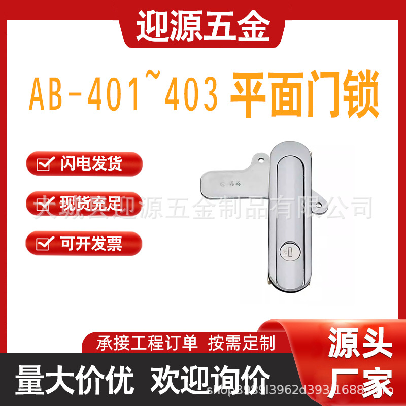 Замок Yingyuan AB-401-1 с личинкой