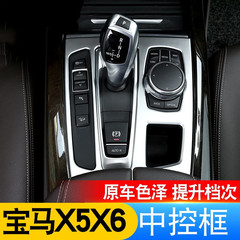 Suitable for 14-18 BMW X5X6 interior modification gear decorative stickers center console panel gear strip stickers