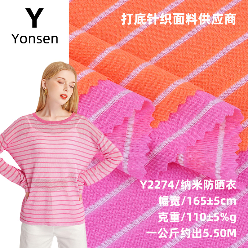 纳米防晒衣彩条针织面料 春夏轻薄微透女装打底衫防晒衣布料