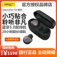 Jabra捷波朗Elite 75t 主动降噪蓝牙耳机无线入耳式苹果安卓适用