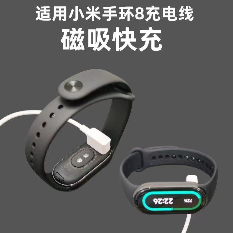 Suitable for millet bracelet 8 charging line Charger smart sports 8NFC data cable base