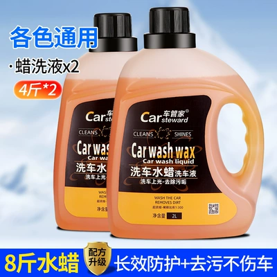 Car wash water wax white Car wax - 2l-car-wash-wax-two-bottles
