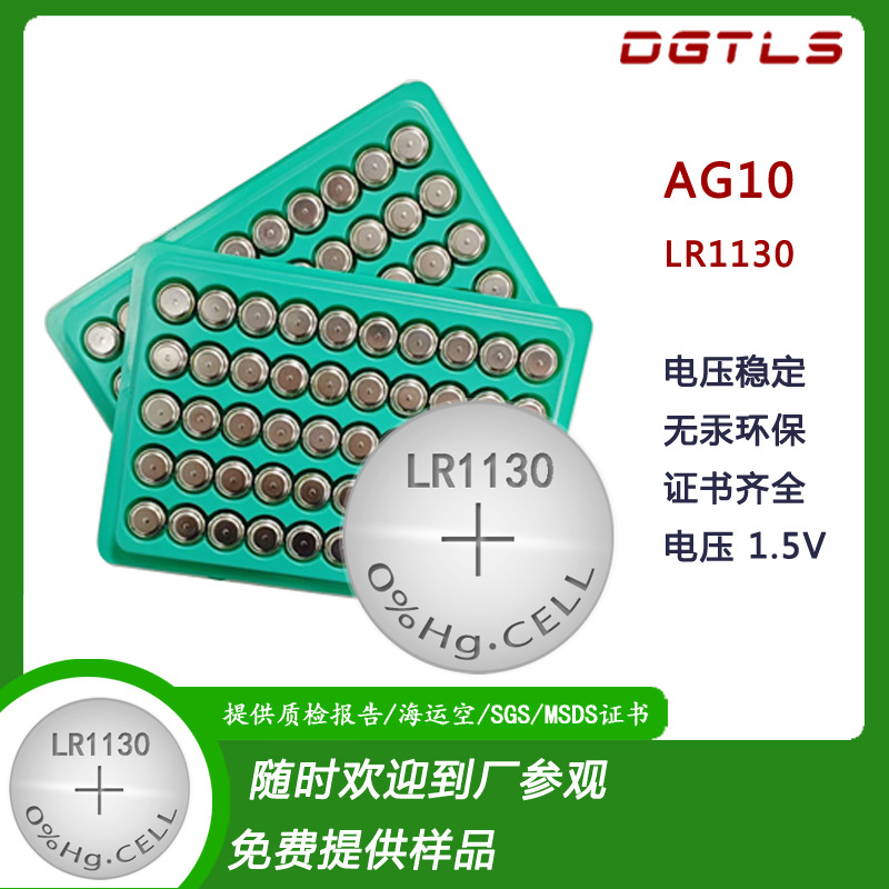 工厂直销AG10/LR1130工业装1.5V高容量纽扣电池手表手环玩具电池