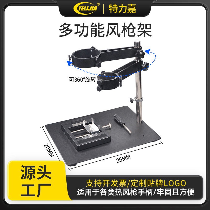 可折叠多功能风枪架 维修夹具 数码设备拆卸组装维修工具支架