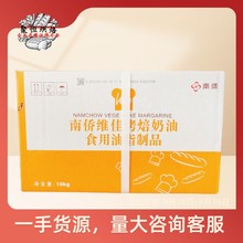 南桥/南侨维佳烤焙奶油耐烤人造奶油10kg面包烘焙原料金味烤焙油