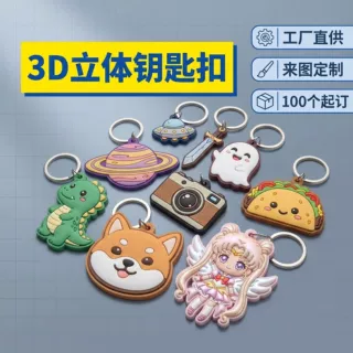 3D立体硅胶钥匙扣定制可爱卡通恐龙土星软胶挂件来图定做工厂直供