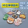 3d立体定做定制卡通钥匙扣