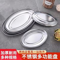 ステンレスの卵形の皿の家庭用楕円形の蒸し魚の皿の業務用バーベキュー店の料理皿のレストランは腸の粉の皿を厚くします。