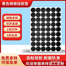 自粘黑色网格格纹硅橡胶垫3M圆形方形硅胶垫片单面胶防滑减震胶垫