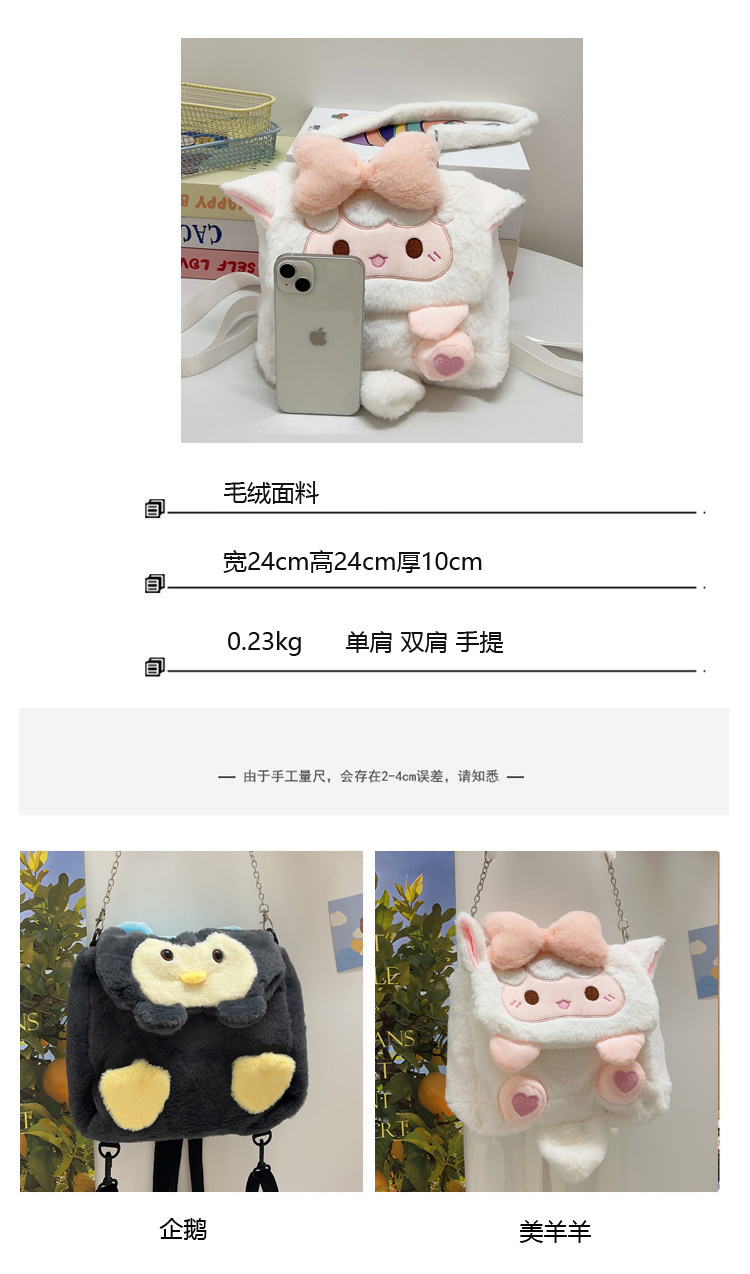 Cartoon bag, little lamb backpack, penguin doll bag, cute girl, school JK versatile backpack, ins Japanese schoolbag details Picture