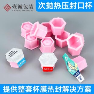 0.4g Facial Cleansing Powder Hexagonal Plastic Pp Cup 1ml Disposable Easy-Tear Film Tooth Cleaning Powder Packaging Cup