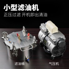 奥斯达小型气压式滤油机过滤机商用过滤器菜籽花生香油滤清油机