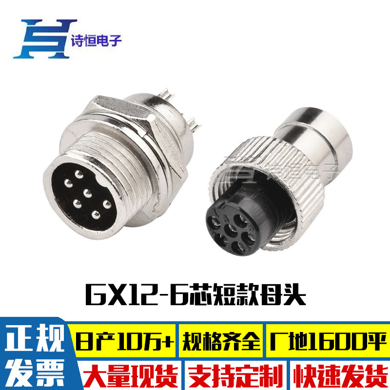 GX12-6P航空メスM12-6P射出式メスストレートナット亜鉛合金航空プラグ|undefined
