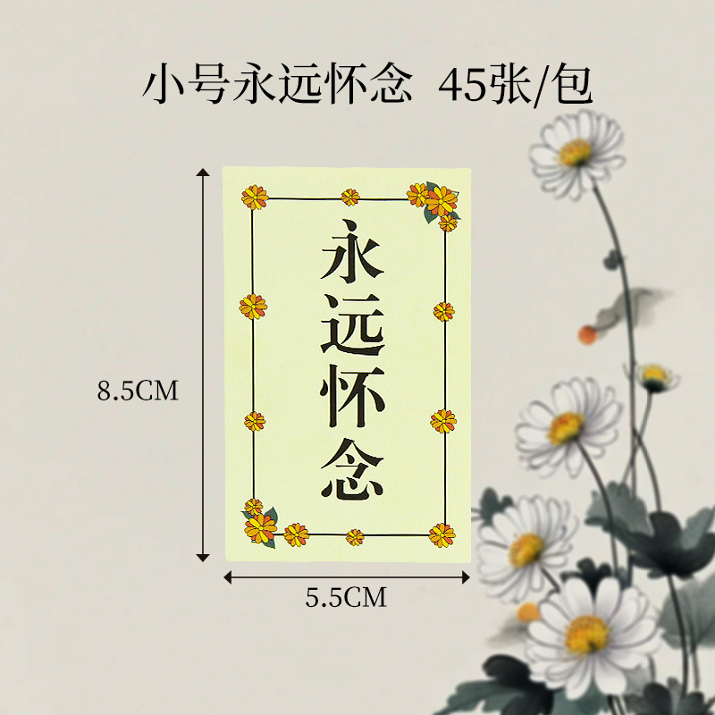 Tarjetas de sacrificio del Día de Qingming en la tumba de mártires conmemorativos flores ramo de tarjetas decorativas suministros de diseño del salón de la muerte