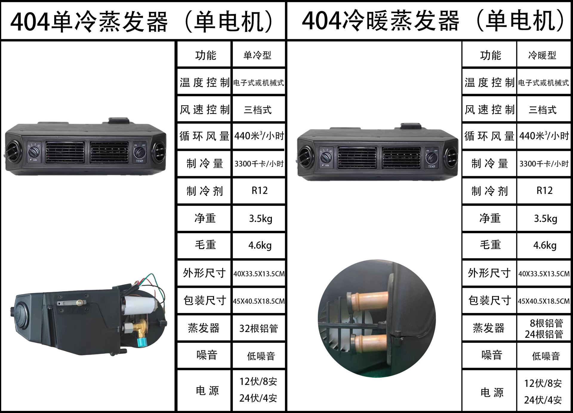 Car air conditioner 404 evaporator assembly 12V RV van car cooling and heating modification 24V parking air conditioner