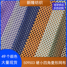 加硬小四角菱形网布棱形网布箱包鞋帽小孔加硬加厚网布