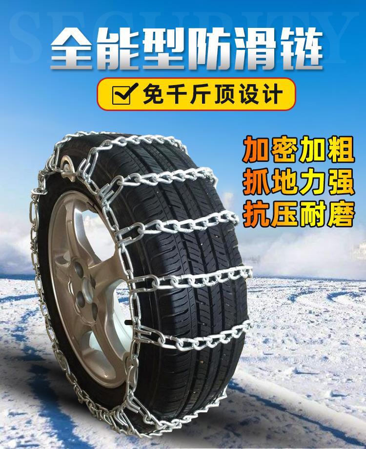 Car, Minivan, Off-Road Pickup Truck, Suv Tire Anti-Skid Chain, Universal Snow Traction Anti-Skid Iron Chain